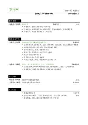 物流通用个人简历模板