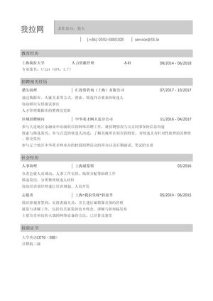 猎头公司的简历模板（通用）