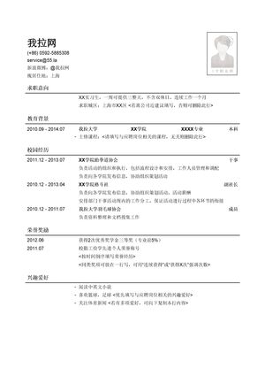 应届大学生初次找工作简历模板（有校园活动经历）