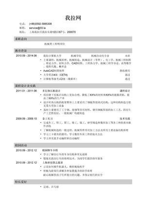 机械工程师岗位简历模板（低阶）