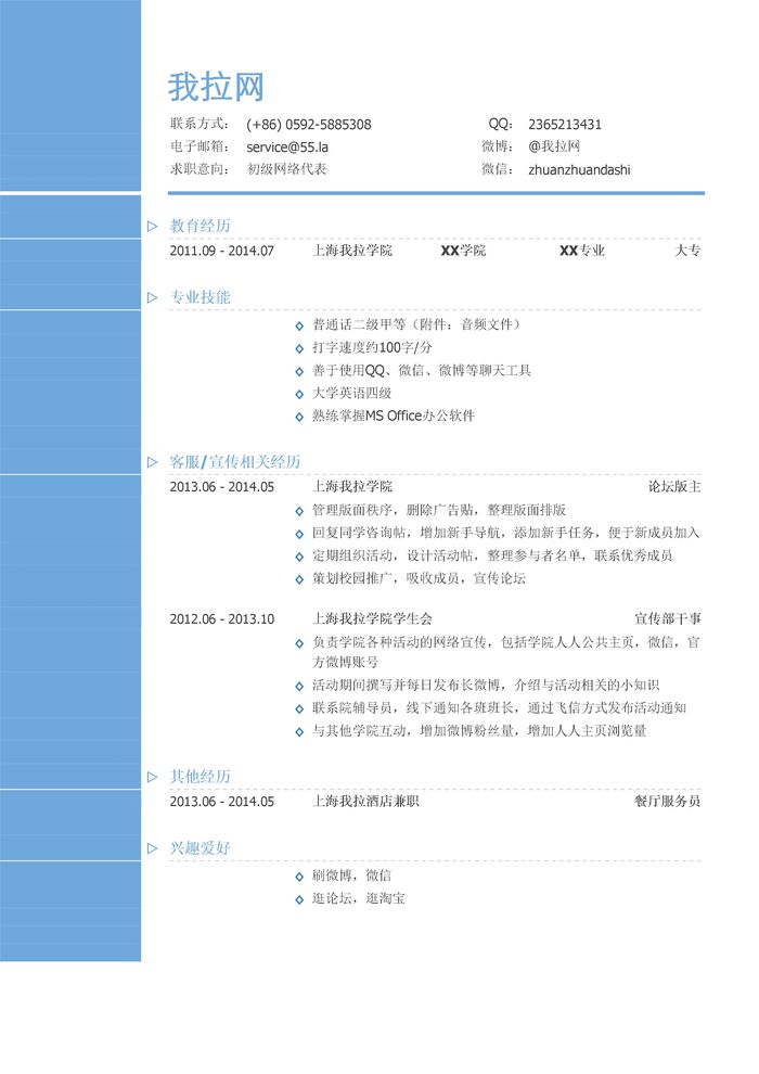 初级网络代表简历模板（突出专业技能）