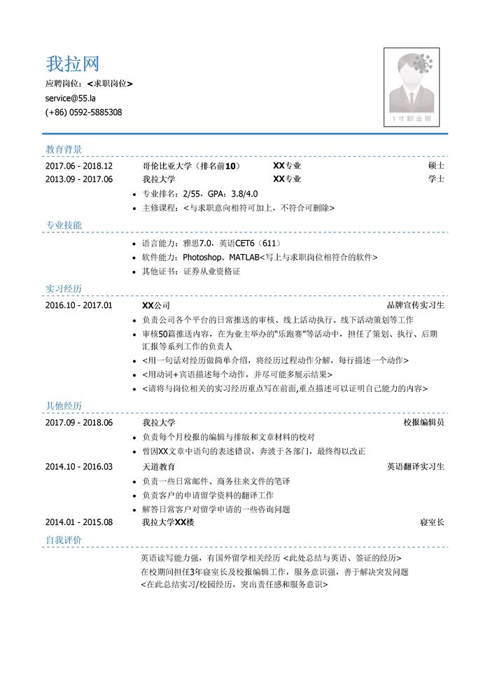 留学生通用个性求职简历模板|彩色简历模板