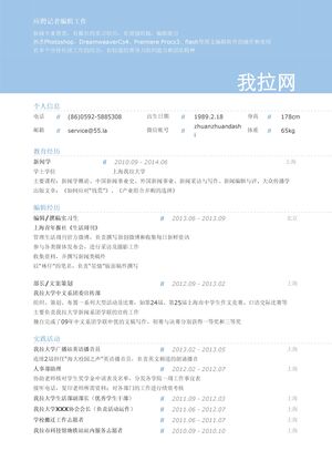 报社记者/编辑岗位简历模板