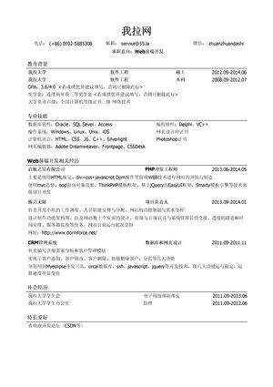 Web前端开发个人简历模板