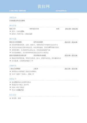 培训机构对外汉语教师岗位个人简历模板