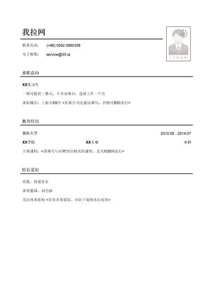 在校生个人简历模板