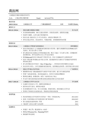 电视台记者简历模板（突出实习经历，校园活动）