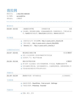 后期制作岗位个人简历模板
