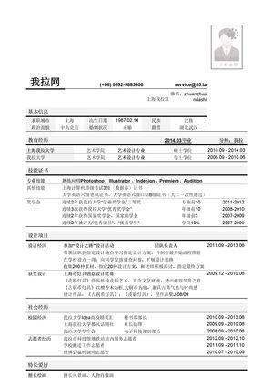 艺术设计岗位简历模板