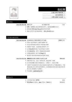 互联网产品助理岗位简历模板