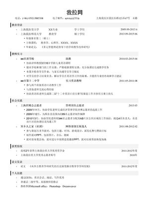 教师简历模板（硕士生）