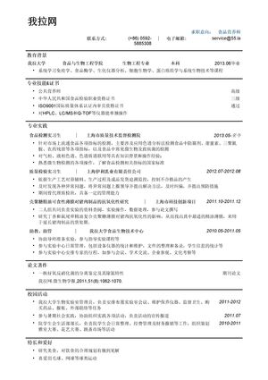 食品营养师简历模板（突出专业技能证书）