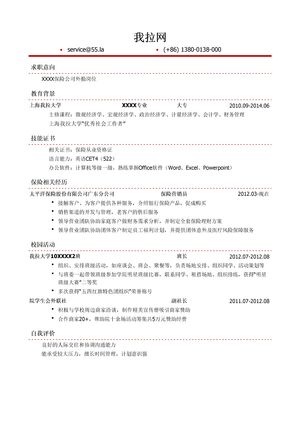 保险外勤简历模板