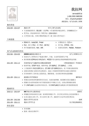 电气自动化工程师个人简历模板（突出校园经历）