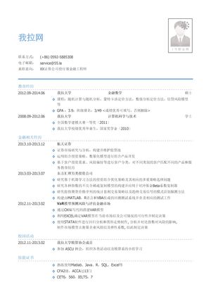 金融工程师岗位个人简历模板