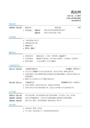 翻译岗位简历模板（有英语技能）