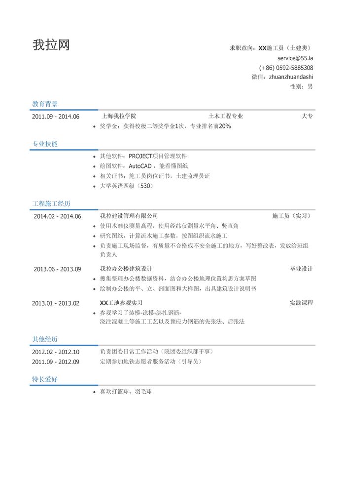 土建施工员简历模板（突出专业技能）