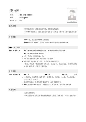 应届生初次找工作简历模板