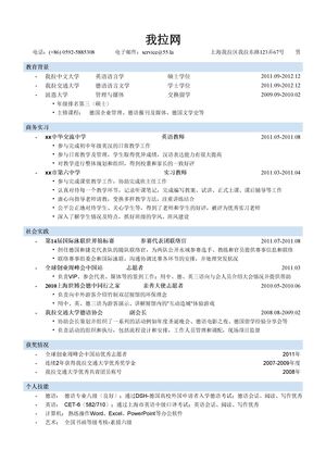 国际学校教师简历模板（突出教育背景，实习经历）