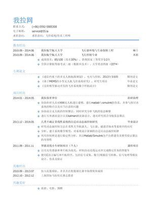 飞控系统/飞控仿真工程师简历模板（突出专利论文）