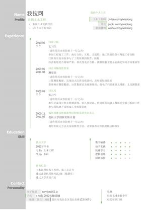 土木工程简历模板（图形化创意简历模板）