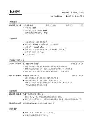 工程监理/监理员简历模板（应届生初级岗位）