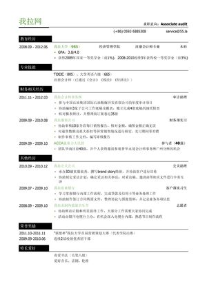 四大会计师事务所审计简历模板（有专业技能）