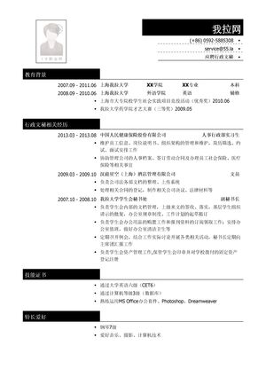 行政文秘简历模板（双学位毕业生）