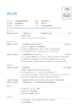 软件技术支持岗位个人简历模板