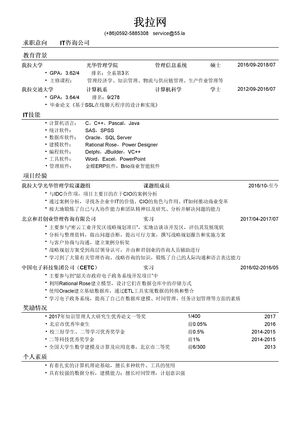 计算机相关专业应聘IT咨询简历模板