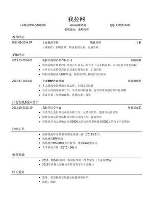 采购助理简历模板（应届生初级岗位）