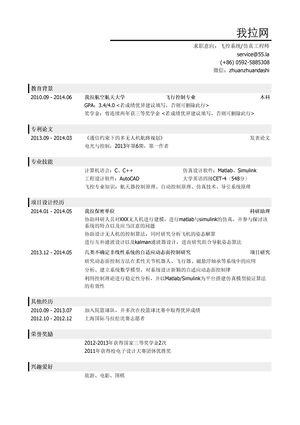 飞控系统/飞控仿真工程师岗位简历模板