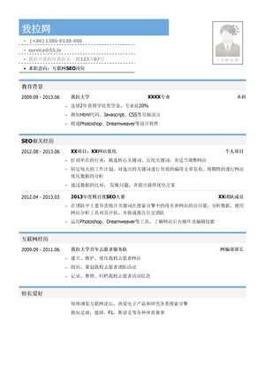 互联网SEO/互联网SEM岗位个人简历模板