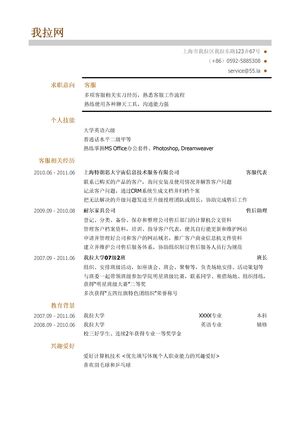 客服求职简历模板