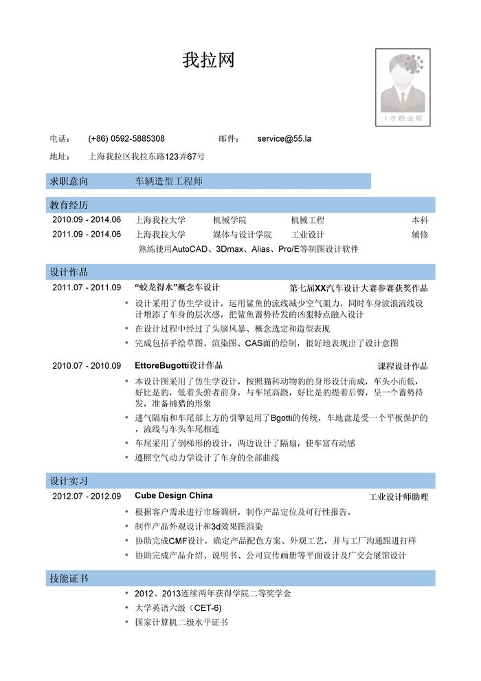 车辆造型工程师岗位简历模板