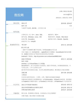 游戏开发工程师简历模板（有专业技能）