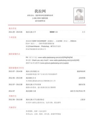 摄影师助理/摄像师助理简历模板（有专业技能）