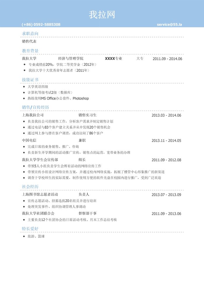 销售代表个人简历模板（突出专业技能）