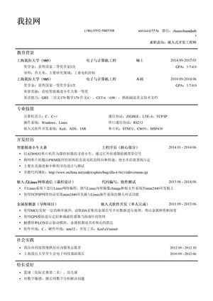 嵌入式开发工程师个人简历模板（应届生初级岗位）