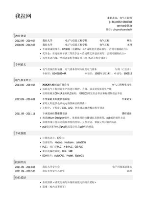 电气工程师个人求职简历模板
