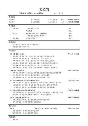 土木类简历模板（突出专业技能，项目经历）