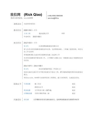 土木市政类简历模板（通用类）