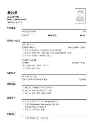 媒介专员简历模板（应届生初级岗位）