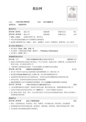 保险精算师简历模板