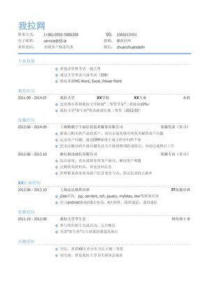 客服简历模板（有专业技能）