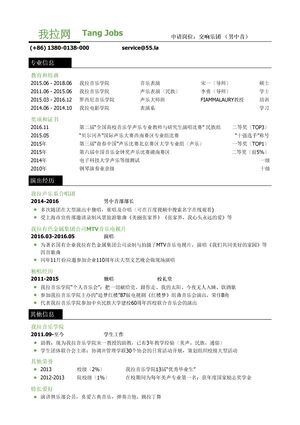 乐团歌手简历模板（突出教育背景，奖项证书）