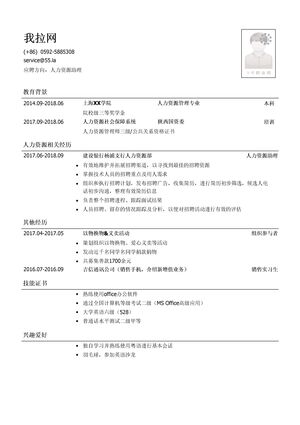 人力资源专员简历模板（应届生初级岗位）