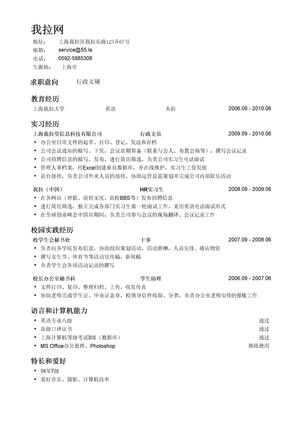 英语专业行政文秘简历模板