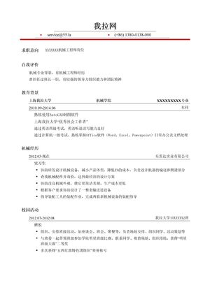 机械工程师岗位简历模板