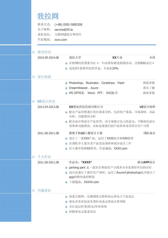 互联网UI设计师简历模板（有设计技能）